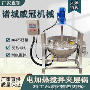 夹层卤煮锅电加热自动搅拌夹层锅牛肉酱辣椒酱炒锅 食品级可倾式