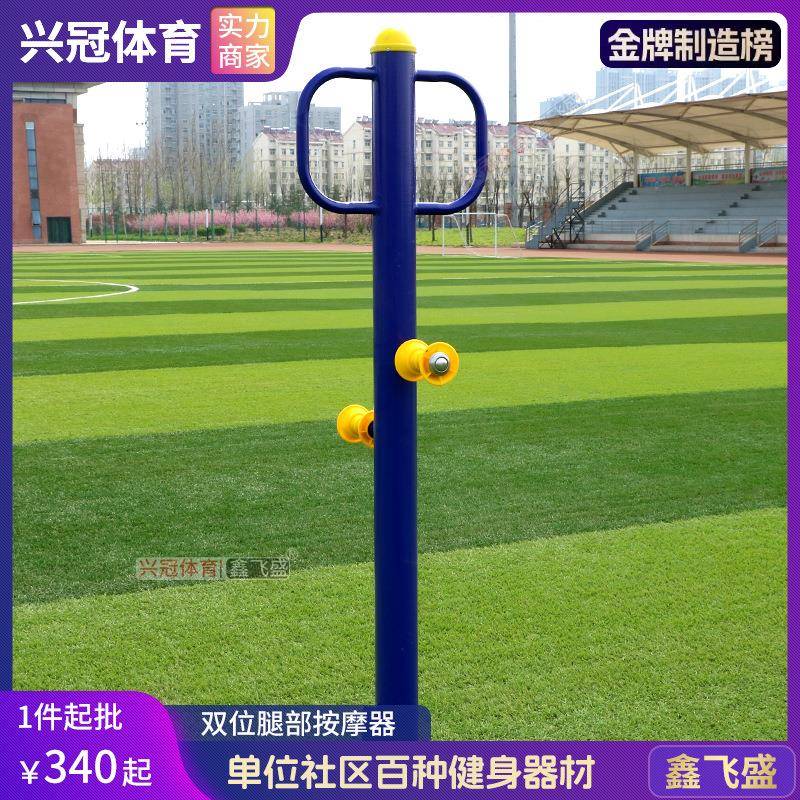 室外健身器材腿部按摩/配件/小区户外/公园广场路径有氧