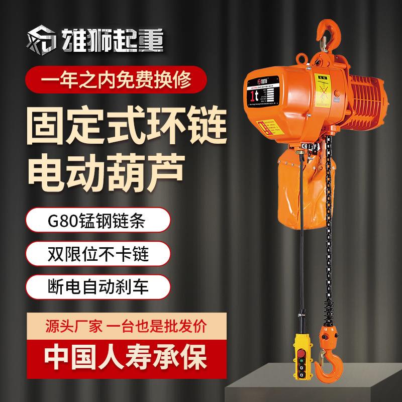 固定式环链电动葫芦日式鬼头葫芦源头厂家现货80V电动葫芦