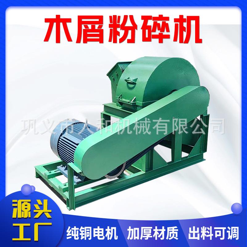 大中小型木屑粉碎机单口菇木粉碎机食用菌香菇木耳菌种用木屑机