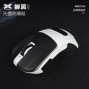 Xraypad蝉翼2.1聚氨酯超薄鼠标防滑贴 光面肤感 GPW一代二代