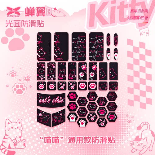 Xraypad蝉翼喵喵可爱鼠标防滑贴