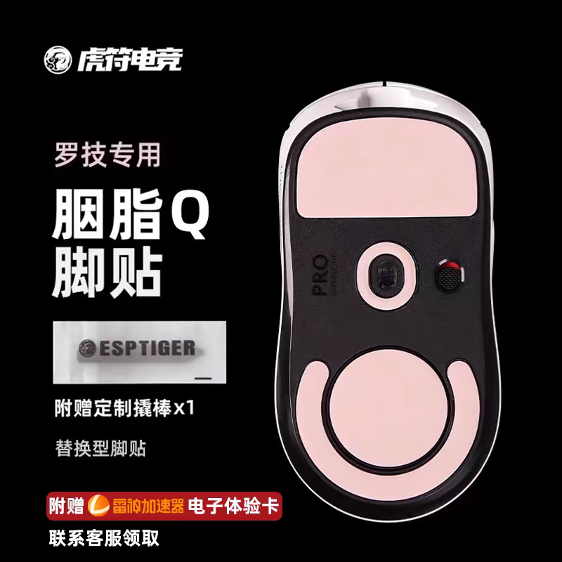 虎符电竞胭脂Q特氟龙硬质鼠标垫缓冲减震 静音泡棉弧边鼠标脚贴