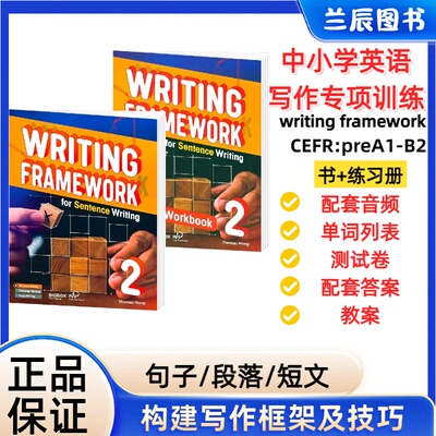 原版进口writingframework