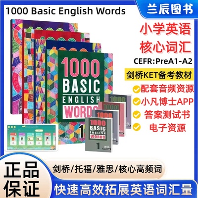 新版1000BasicEnglishWords