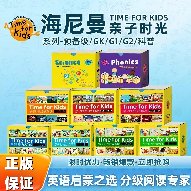 海尼曼亲子时光分级阅读家庭版