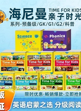 正版海尼曼亲子时光分级阅读绘本家庭版Time for Kids 预备级GK1 GK2 G1 0-12岁零基础英语早教启蒙阅读绘本小蝌蚪小达人可点读