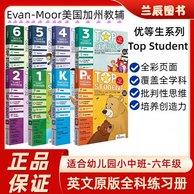 美国教辅优等生系列TopStudent