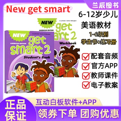 新版newgetsmart2级别
