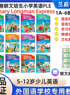 原版 新版第二版PLE香港朗文小学英语教材 Primary Longman Express 1A-6B课本 含APP 5-12岁培生少儿英语快车外国语学校专用教材