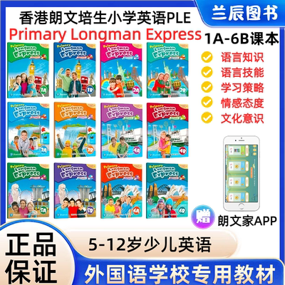 新版第二版PLE朗文小学