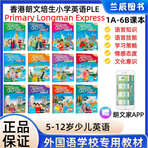 新版第二版PLE朗文小学