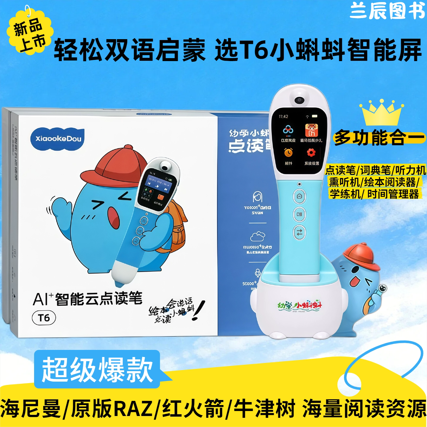 小蝌蚪T6英语点读笔多功能扫描图片