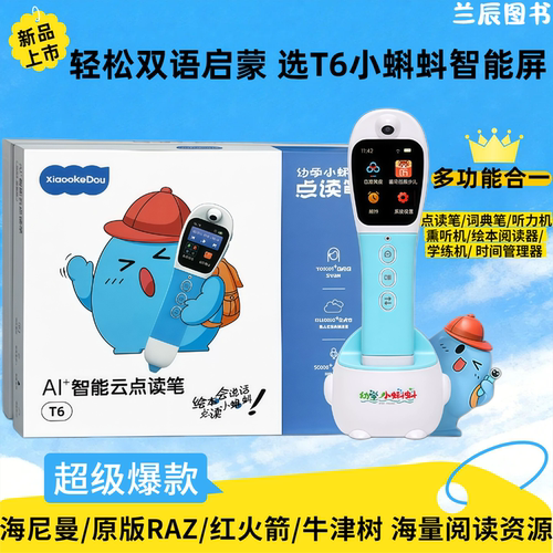 小蝌蚪T6英语点读笔多功能扫描