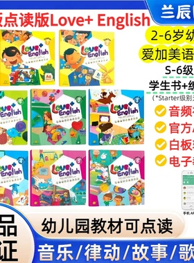 官方授权 进口新版点读版Love+ English Stater 1 2 3 4 5 6级别套装 托班幼儿园小中大班英文启蒙爱加美语2-6岁幼儿英语培训教材