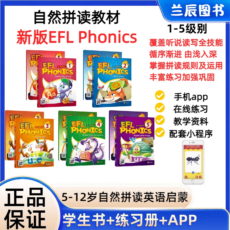 自然拼读教材EFLPhonics