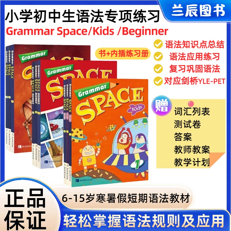 GrammarSpace/Kids/Beginner