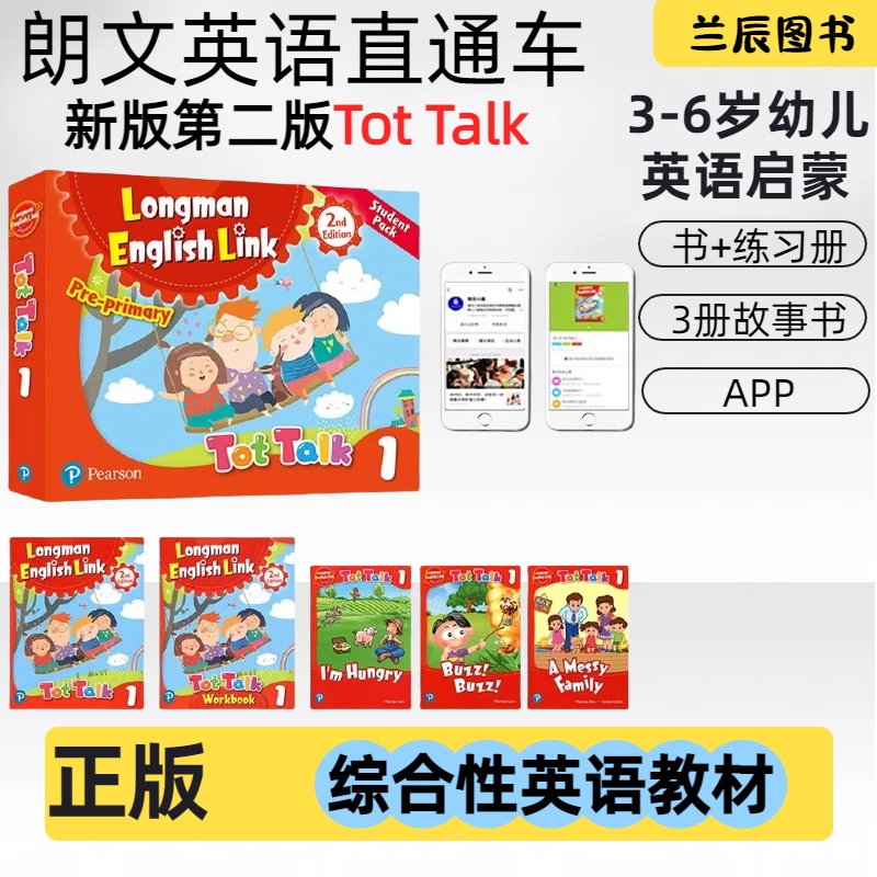新版第二版tottalk123456