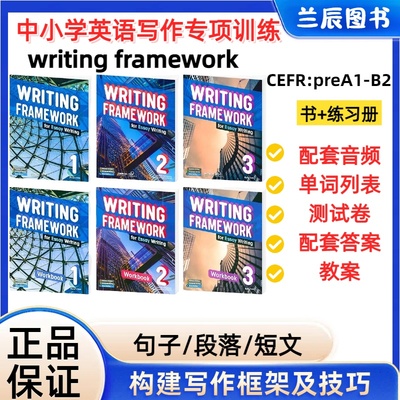 原版进口writingframework