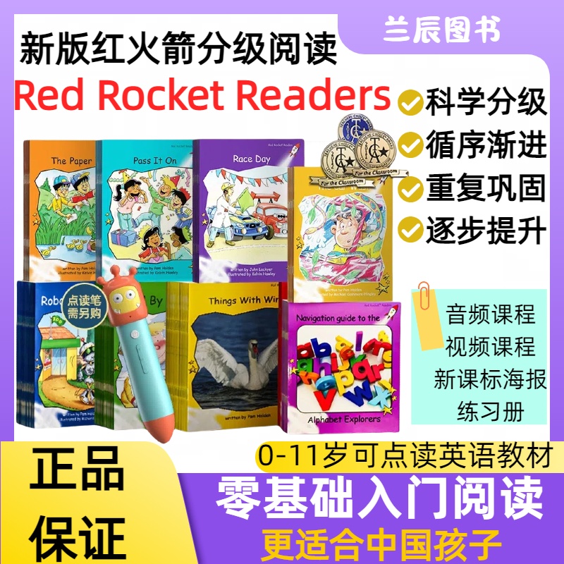 正版红火箭英语分级阅读