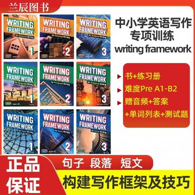原版进口writingframework
