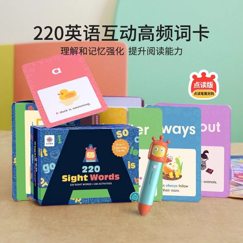 盖世童书220高频词英语单词卡