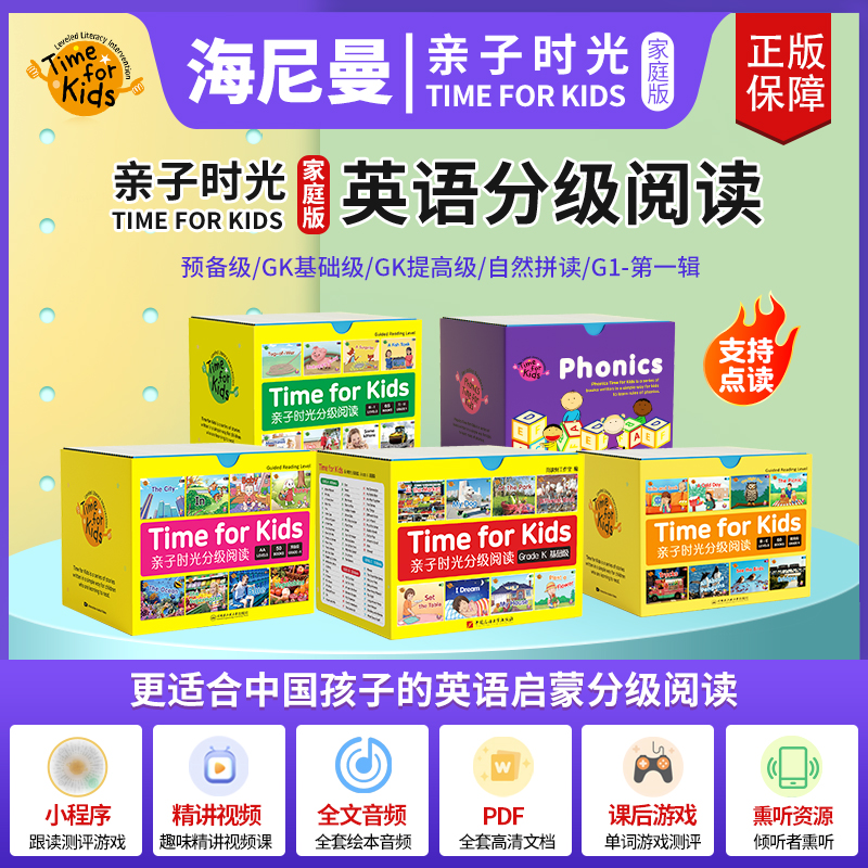 海尼曼亲子时光分级阅读家庭版