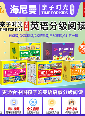 正版 海尼曼亲子时光分级阅读绘本家庭版Time for Kids 预备级GK G1  0-12岁零基础英语早教启蒙小蝌蚪小达人