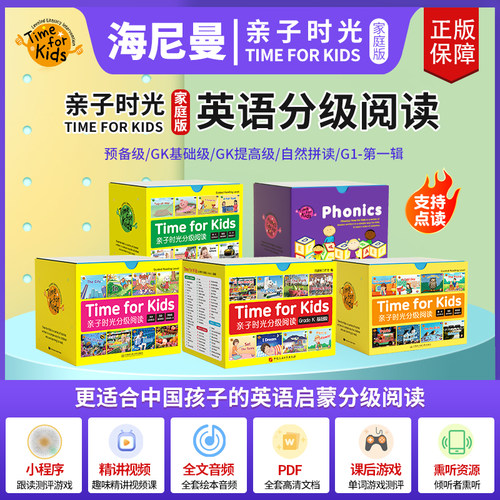 海尼曼亲子时光分级阅读家庭版