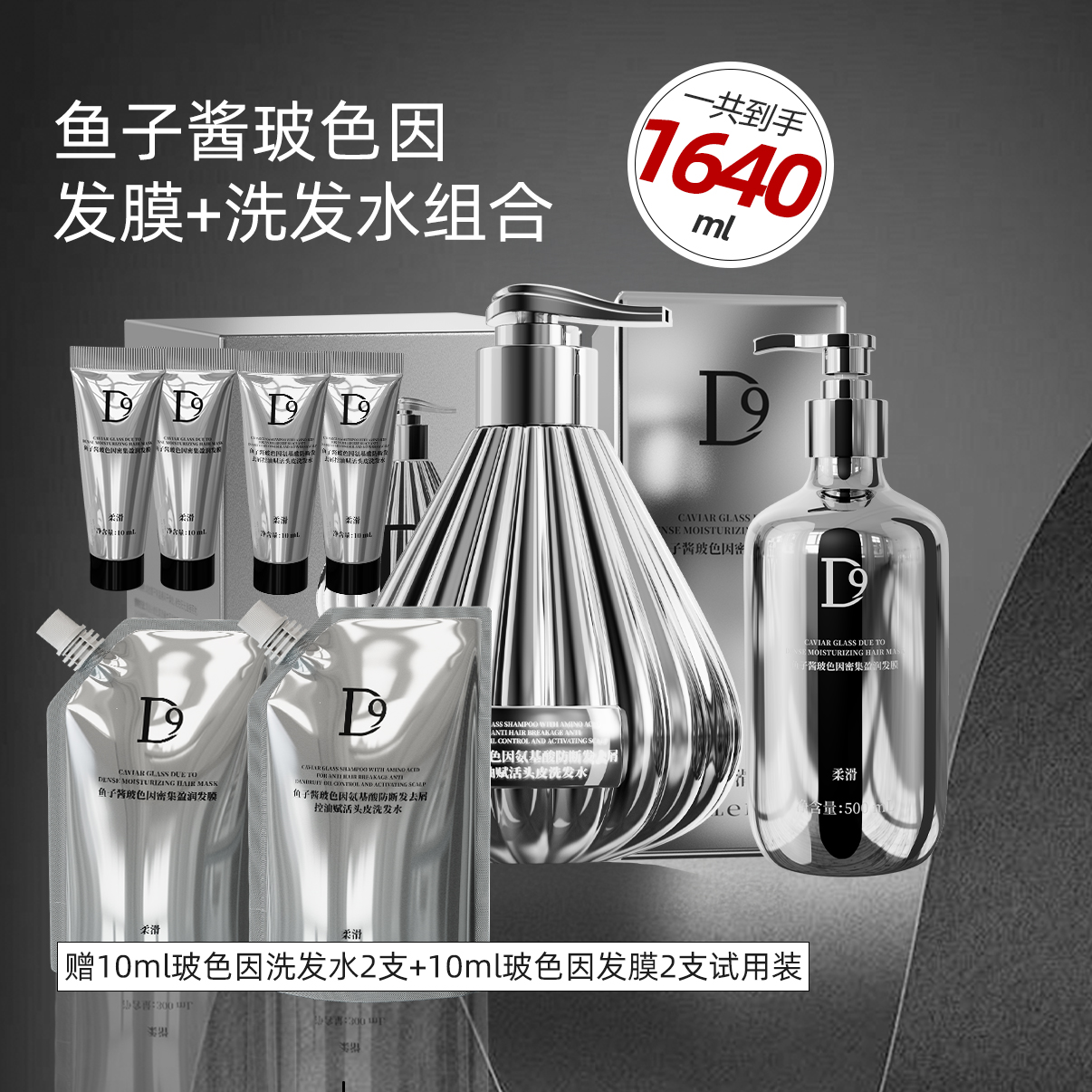 鱼子酱玻色因洗发水/发膜搭配替换袋装/旅行