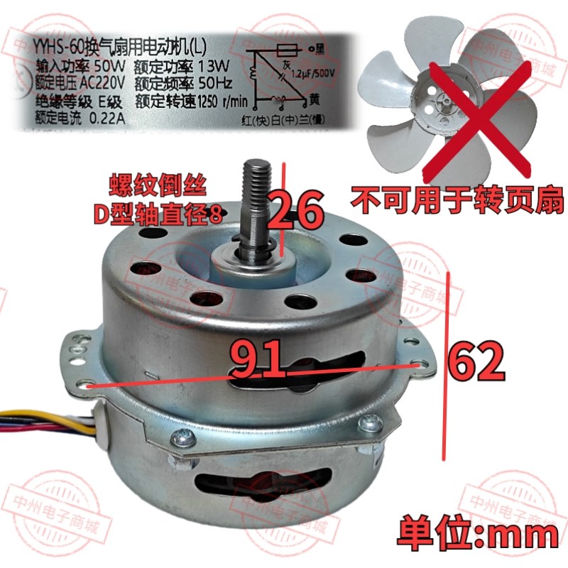 顺时针 转速1250 输入50W输出13W YYHS-60 6线3档 塔扇空调扇电机