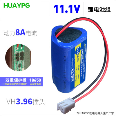 11.1V 动力18650锂电池组VH3.96三角12V电动喷雾水泵大功率电池