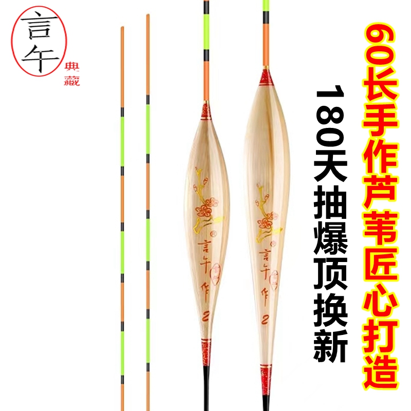 言午60公分浮漂超长芦苇鲫鱼漂深水漂大浮力醒目漂偷驴黑坑流氓漂