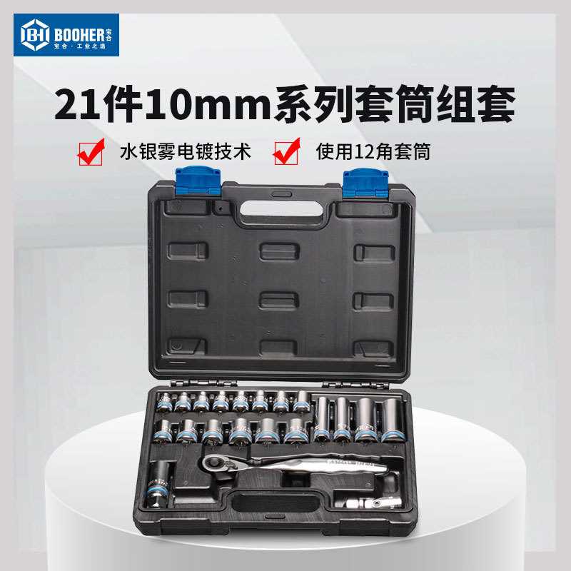 宝合21件3/8中飞套筒工具套装10mm快速脱落棘轮扳手套筒组套
