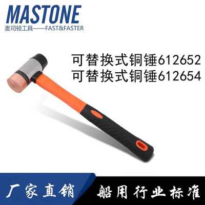 可替换式铜锤IMPA 612652 612654紫铜敲击锤子家用工具