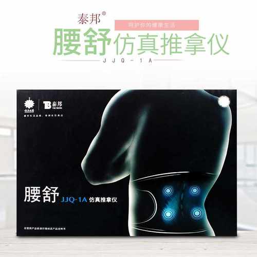 泰邦JJQ-1A腰舒仿真推拿仪缓解腰部舒缓酸痛腰疗电子