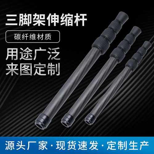 碳纤维管伸缩管采访杆支架三脚架碳纤维伸缩杆抽拉管
