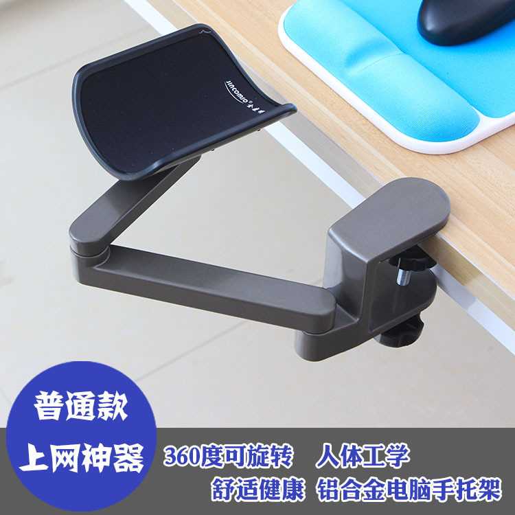 电脑手托架手臂支架可调节高度桌用铝合金肘托鼠标托架鼠标垫
