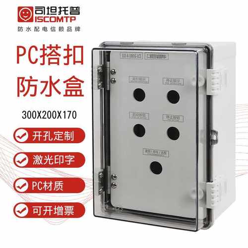 PC透明搭扣防水箱带中门配电箱按钮控制箱IP66户外防尘塑料接线盒