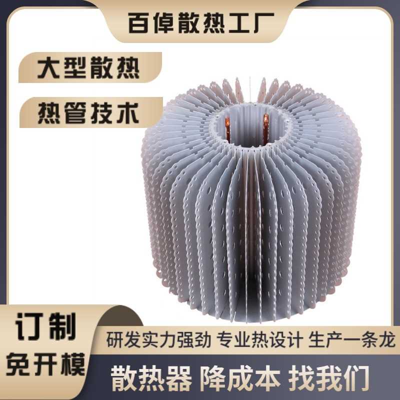 百倬厂家供应LED工矿灯投光灯 冲压焊接 翅片 鳍片 圆形散热器