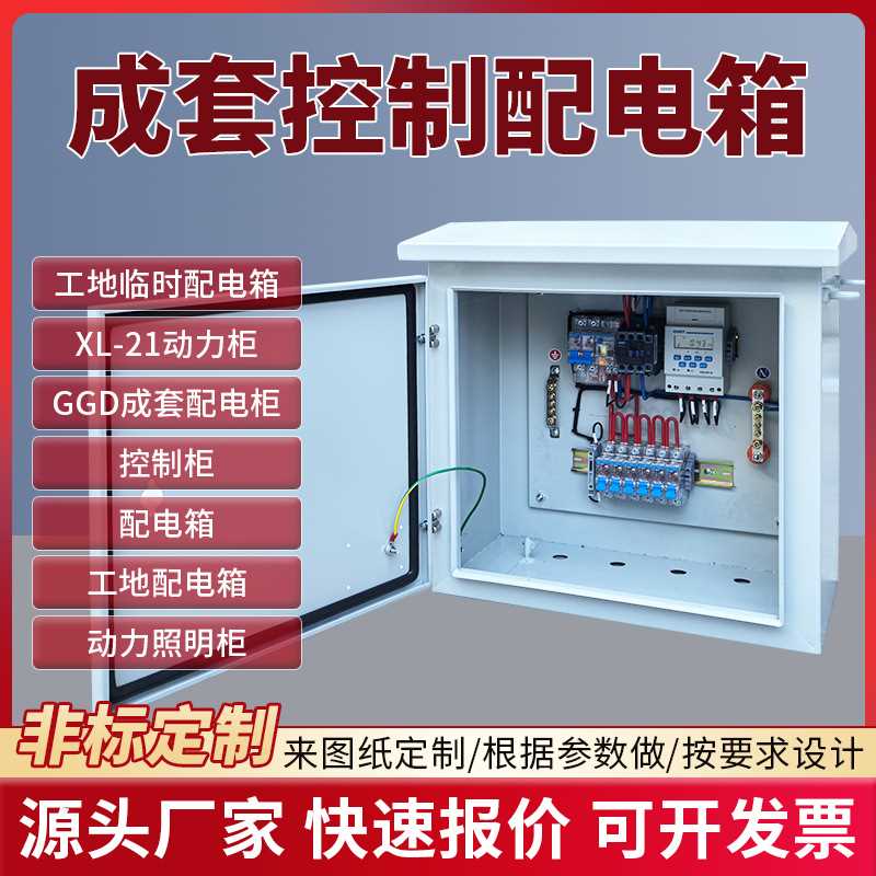厂家直销成套控制配电柜 户外防雨工地临时配电箱风机设备控制箱