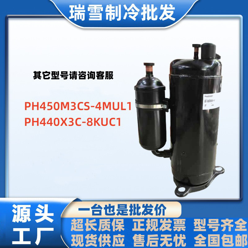 PH450M3CS-4MUL1全新原装美芝3匹空调制冷压缩机配件 PH440X3C-