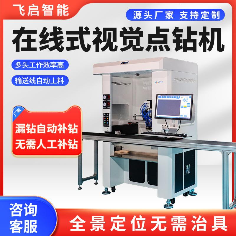 在线式视觉点钻机手表点钻手机壳点钻美甲贴纸点铭牌点钻