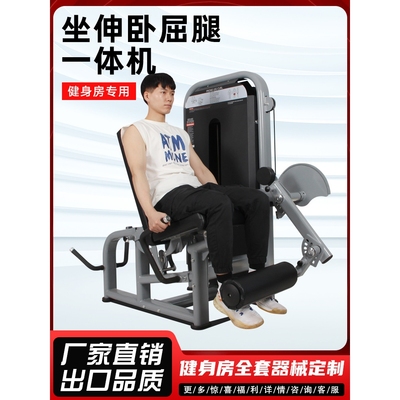 腿屈伸弯举一体机坐式伸腿卧式曲腿训练器商用健身房器材练腿器械