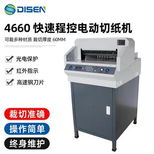 4660全自动快速程控电动切纸机厂家价格 electric paper cutter