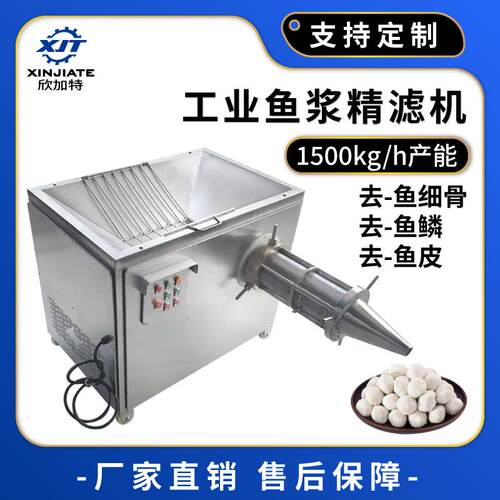 商用工业鱼浆精滤机多功能全自动鱼骨剔除机分离机鱼肉精滤机