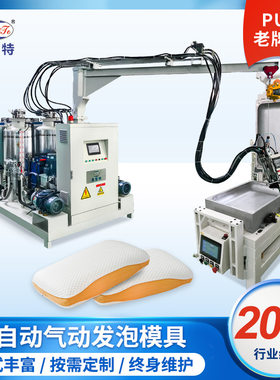 聚氨酯枕头发泡自动开合模具模架工厂生产坐垫软泡高压发泡机器