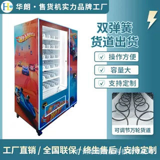 华朗智能制冷饮料售货机扫码支付远程补货管理自助贩卖机