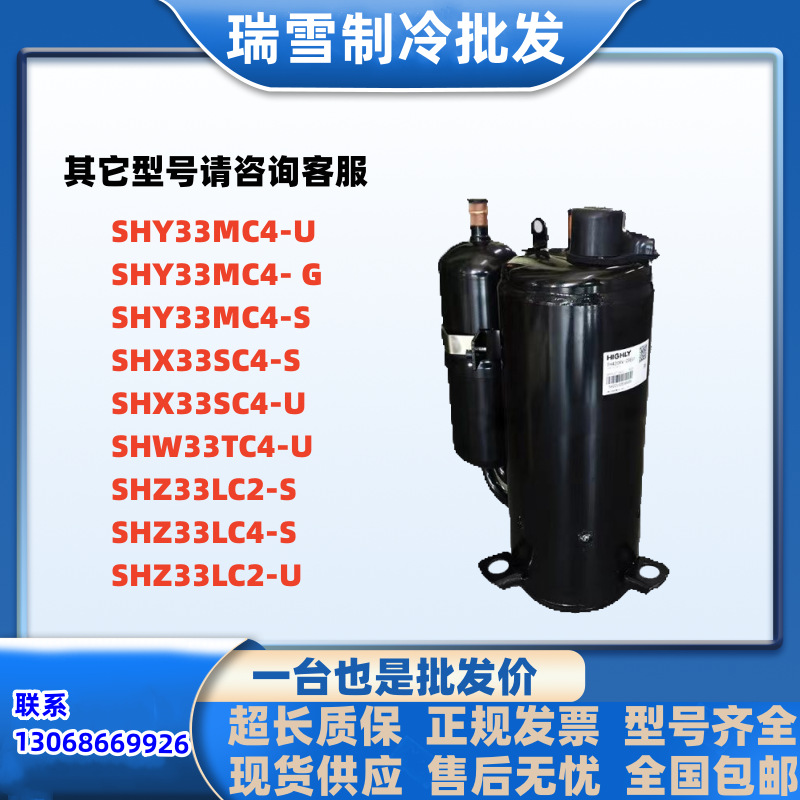 SHW33TC4-U SHY33MC4-U SHX33SC4-G SHZ33LC2-S适用于日立压缩机