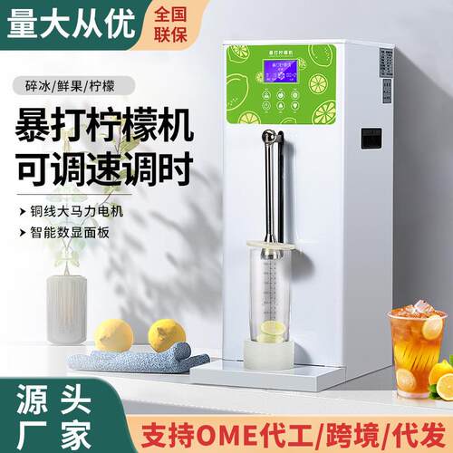 商用全自动暴打柠檬机鲜水果碎冰柠檬茶连锁奶茶店锤打柠檬机厂家